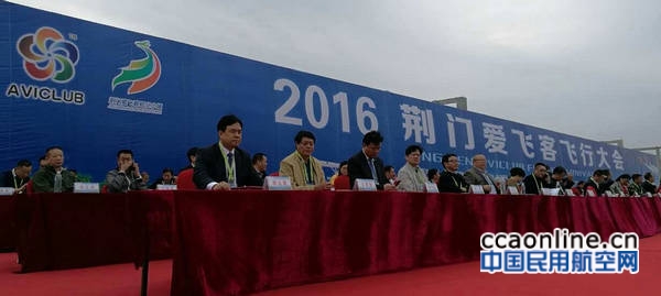 2016荊門愛飛客飛行大會開幕，各項活動精彩紛呈