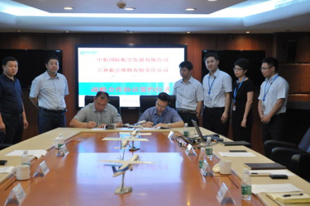 吉航維修與中航國際簽訂戰略合作協議