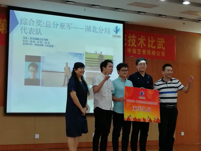 湖北空管分局取得中南地區(qū)首屆管綜技術(shù)比武亞軍