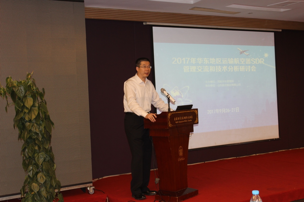 民航華東局在青島召開(kāi)SDR分析研討會(huì)